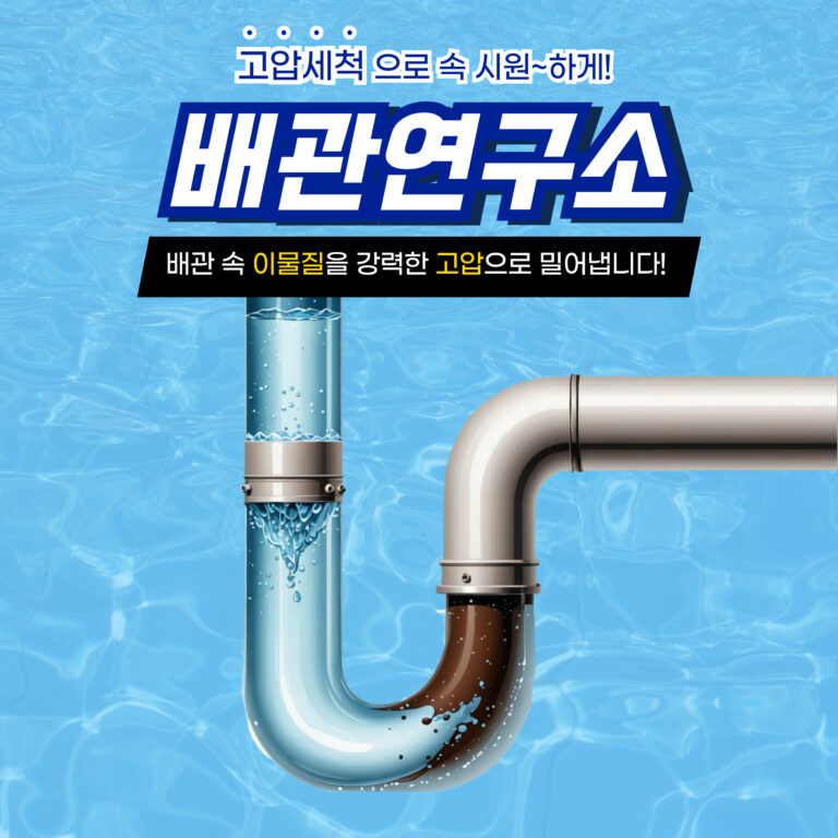 평택주방막힘