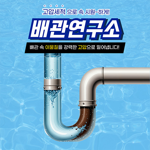 평택주방막힘