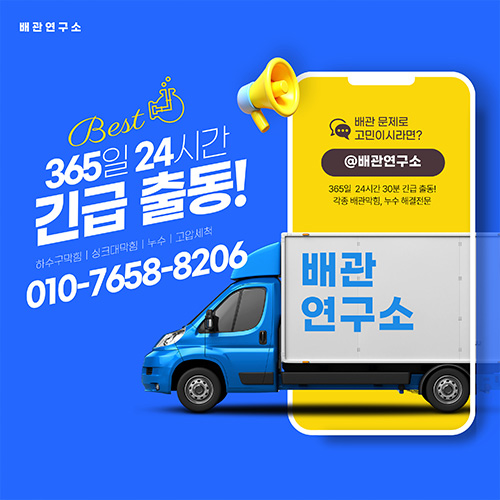 평택배관막힘