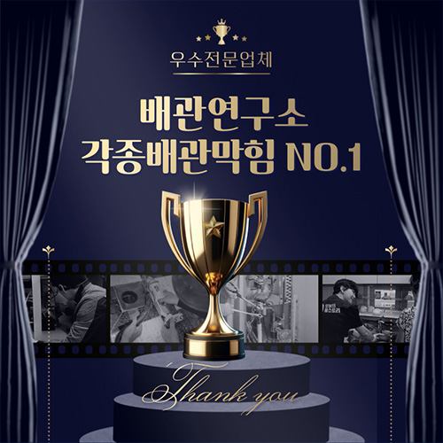 평택막힘전문업체