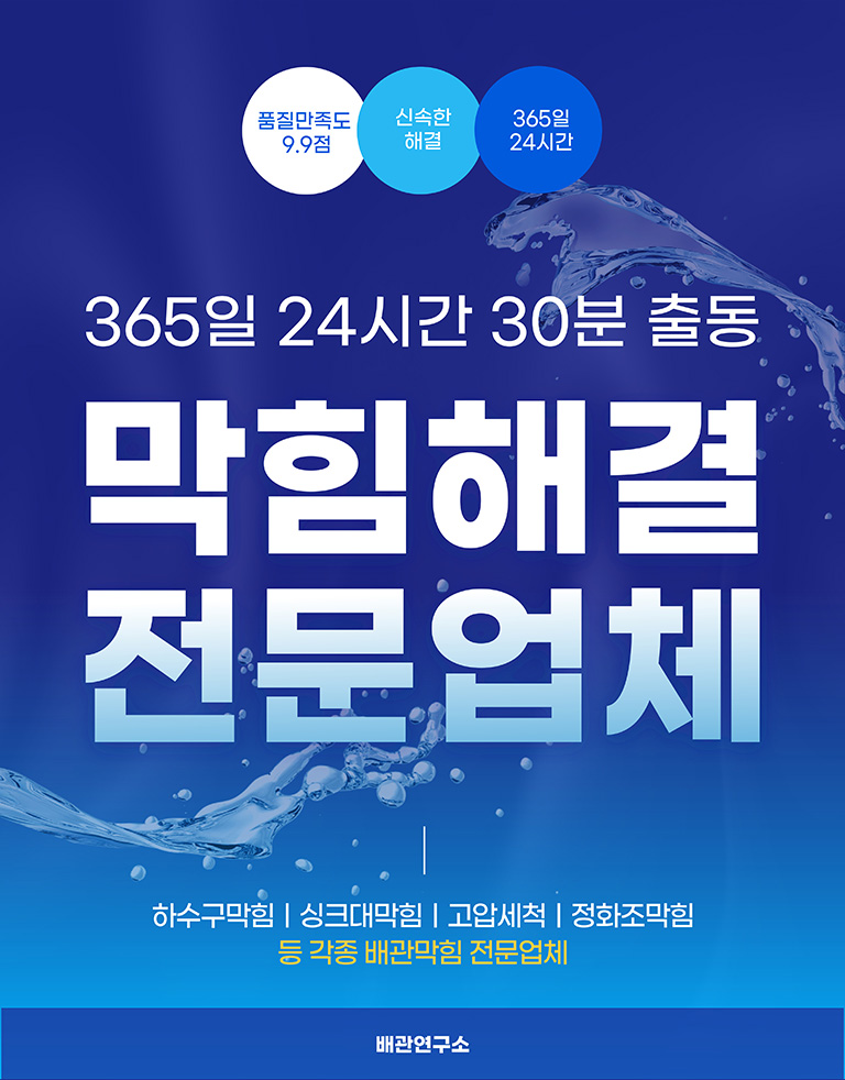 평택싱크대막힘 전문업체