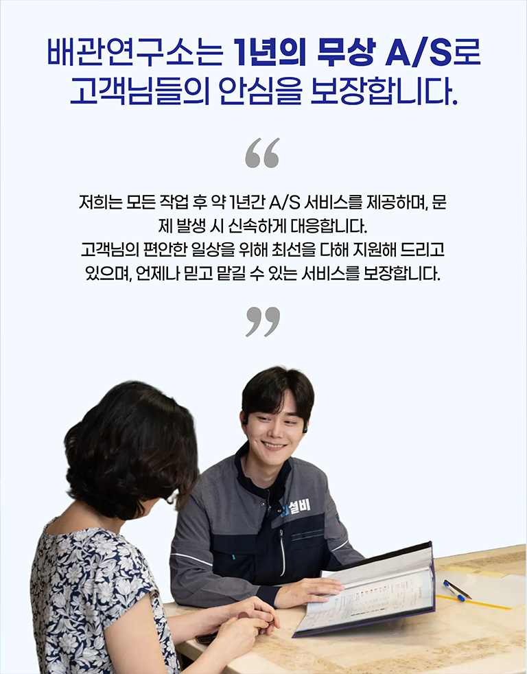 무상 A/S 서비스
