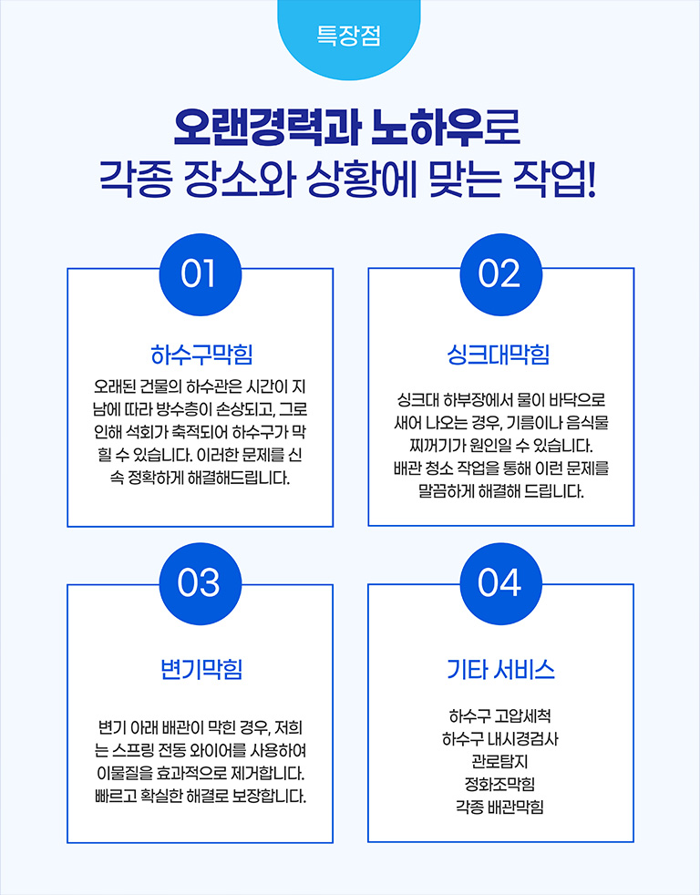 오랜 노하우 경력